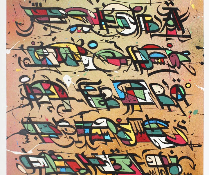 گالری آثار نقاشی گرافیتی انتزاعی گولون ماهه (لیتو) از فرانسه