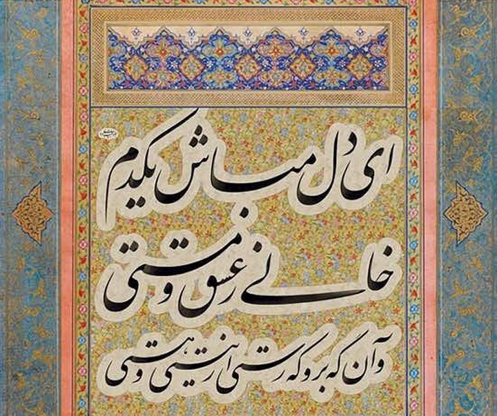 گالری خوشنویسی جواد بختیاری