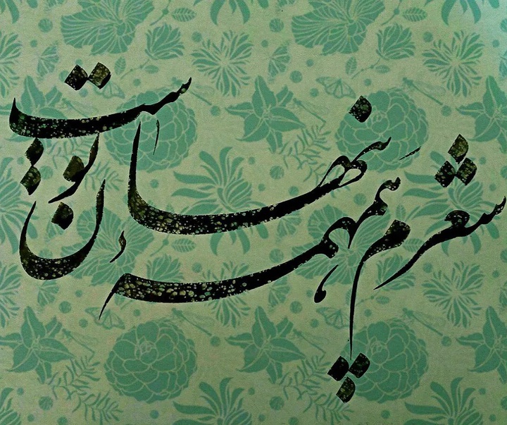 گالری خوشنویسی های حسین سعادتی از ایران