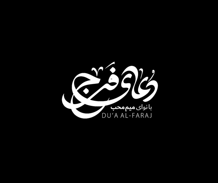 گالری آثار گرافیک محمد پوریان از ایران