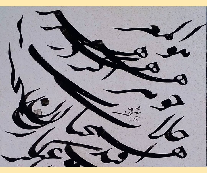 گالری آثار خوشنویسی پوریا خاکپور از ایران