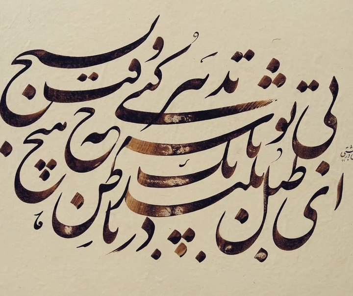گالری آثار خوشنویسی علی دربهشتی از ایران