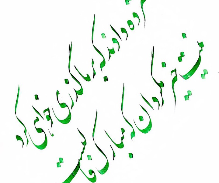 گالری آثار خوشنویسی سعید غباری از ایران