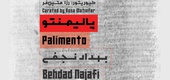 «پالیمنتو»، نگاهی چندلایه به رسانه، حافظه و احساسات جمعی