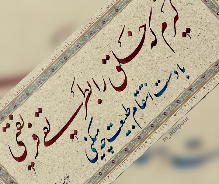 گالری خوشنویسی های محمد عدیلی پور از ایران