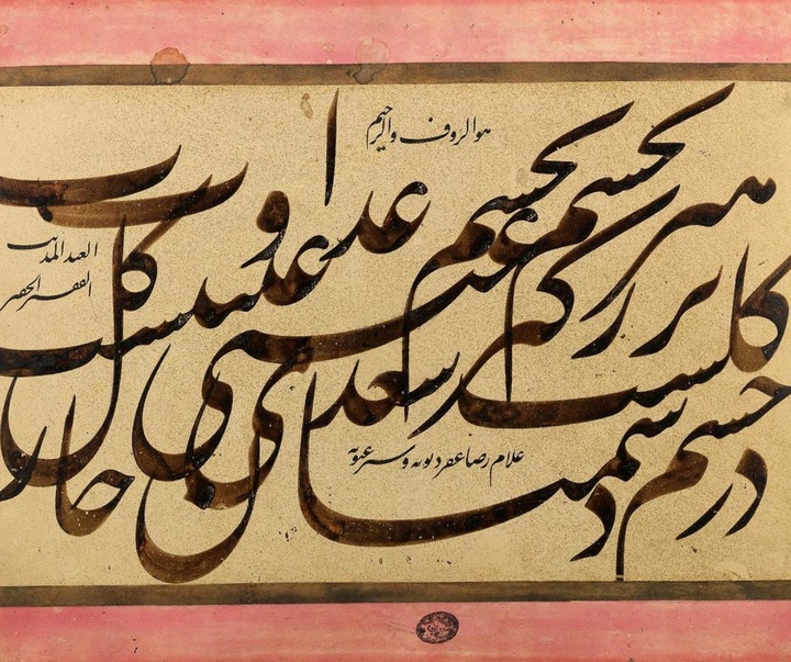 mirza gholam reza esfahani e