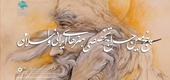 برگزاری پنجمین حراج تخصصی هنرهای ایرانی و اسلامی «باران»