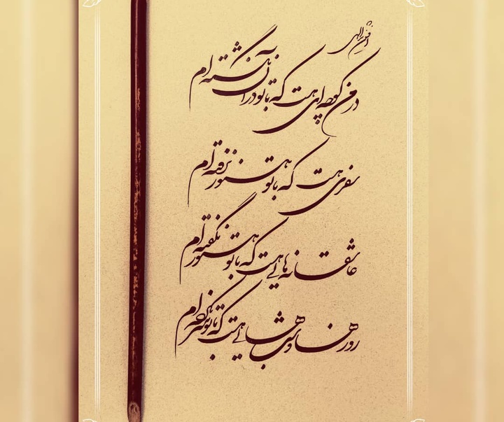 کالری آثار خوشنویسی حمید شمس از ایران