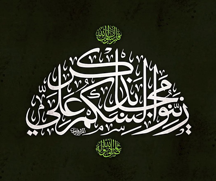 گالری آثار کالیگرافی محمد المشرفاوی از عراق