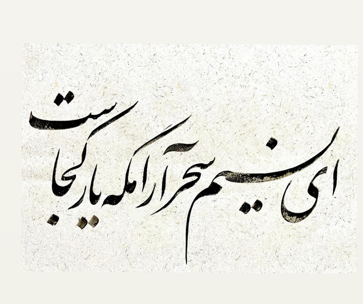 گالری آثار خوشنویسی سعیدرضا غباری از ایران