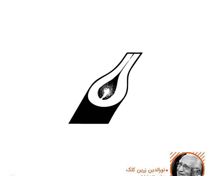 مجموعه طراحی لوگوهای ایرانی (بخش دوم)