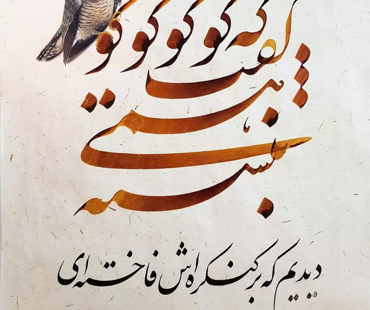 گالری خوشنویسی های محمد فیلی از ایران