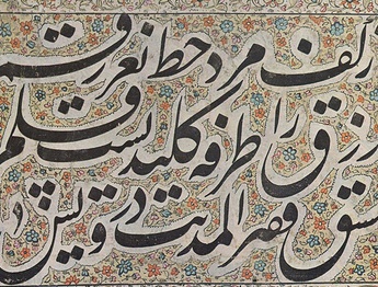 گالری آثار خوشنویسی اساتید پیشکسوت خوشنویسی ایران بخش اول