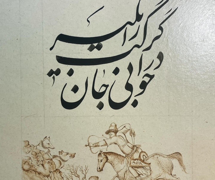 گالری آثار تذهیب فاطمه زارعی از ایران