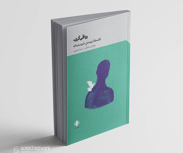 گالری آثار گرافیک سعید رضوانی
