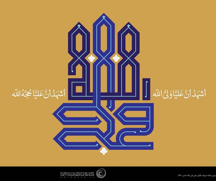 گالری نمایشگاه پوستر علی ولی الله (ع)
