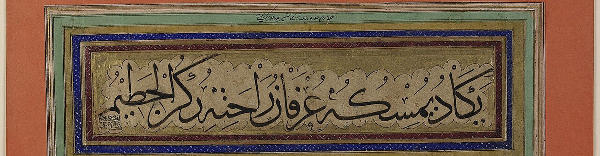 گالری آثار خوشنویسی اساتید پیشکسوت خوشنویسی ایران بخش اول