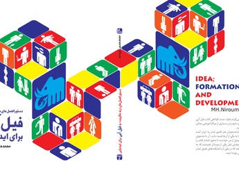 کتاب دستورالعمل های «رنه ماگریت» به فیل آبی برای ایده یابی ۲