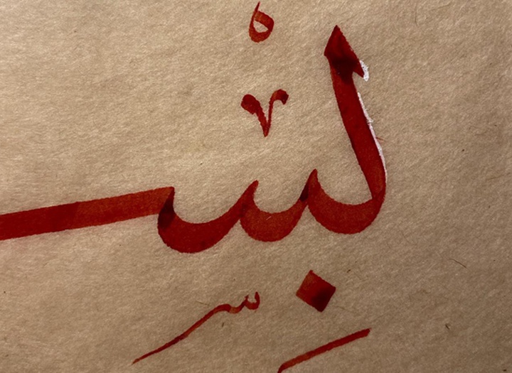گالری خوشنویسی های ابراهیم سنگول از ترکیه