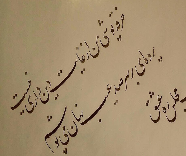 گالری آثار خوشنویسی معصومه بختیاری از ایران