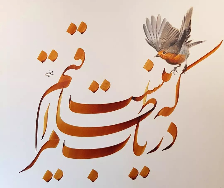 گالری خوشنویسی های محمد فیلی از ایران