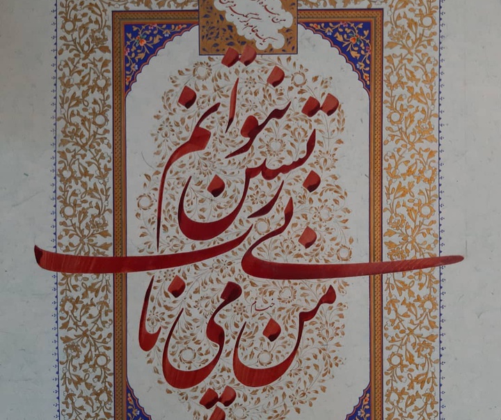 گالری آثار تذهیب سحر صنعتگر از ایران