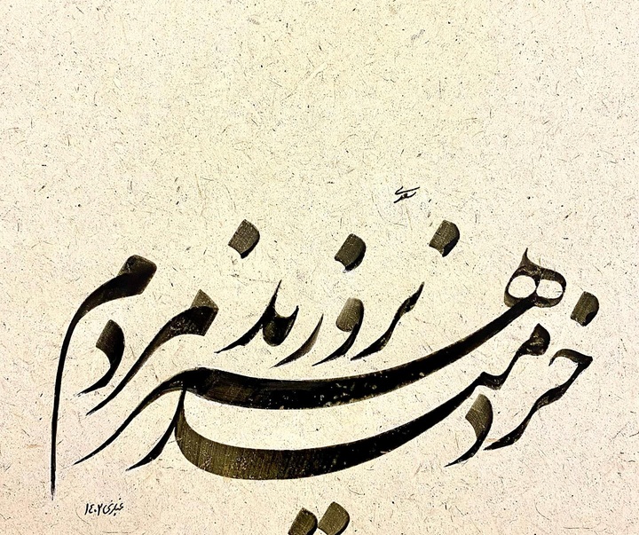 گالری آثار خوشنویسی سعیدرضا غباری از ایران