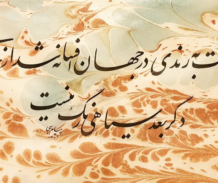 گالری آثار خوشنویسی پیام بهی از ایران