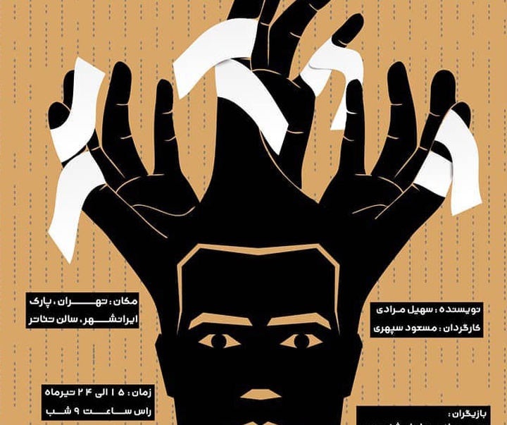 گالری پوسترهای رامین رفیعی از ایران