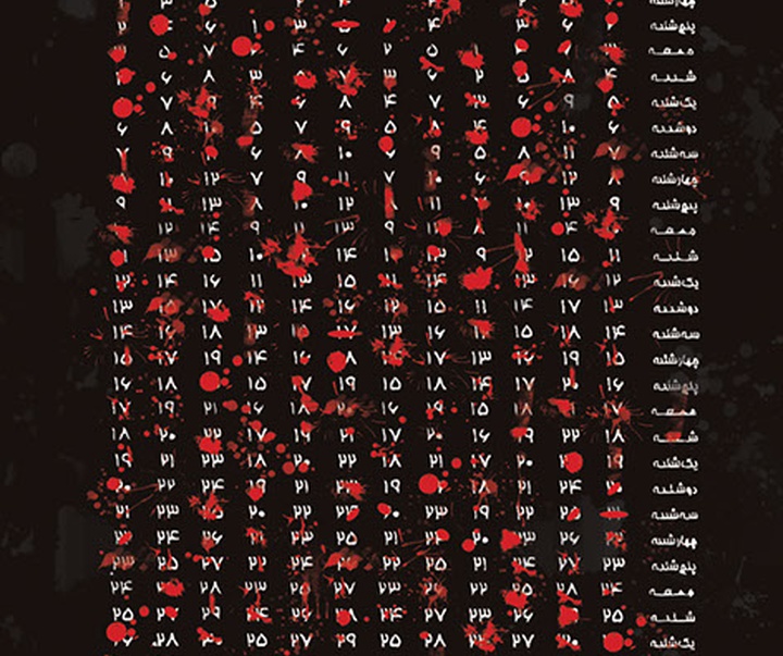 گالری پوسترهای "دومین سوگواره هنر عاشورایی"