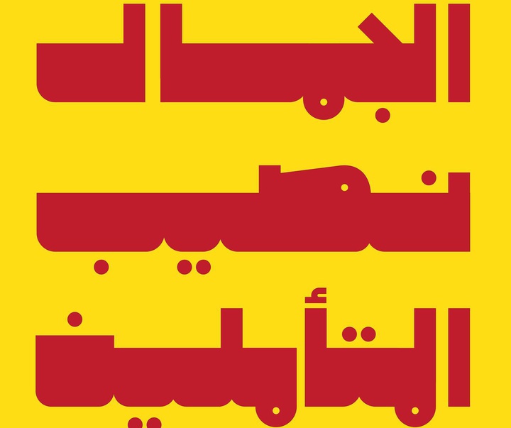 گالری آثار خوشنویسی ابراهیم زکی از دُبی