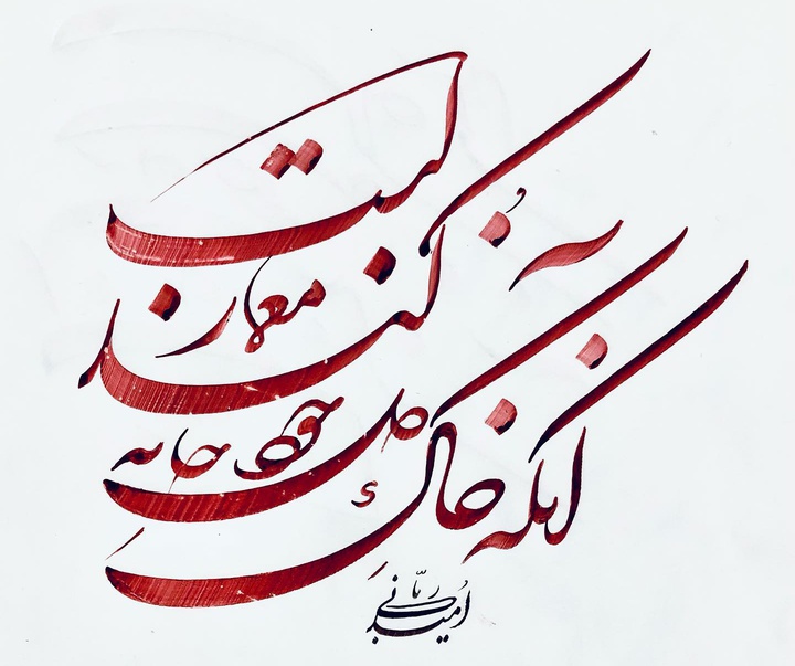 گالری آثار خوشنویسی امید ربانی