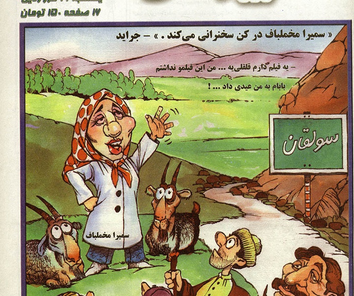 گالری کارتون‌های بهرام ارجمندنیا از ایران