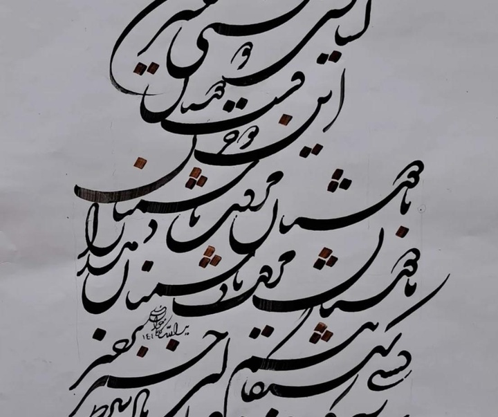 گالری خوشنویسی های یدالله خوانساری کابلی از ایران