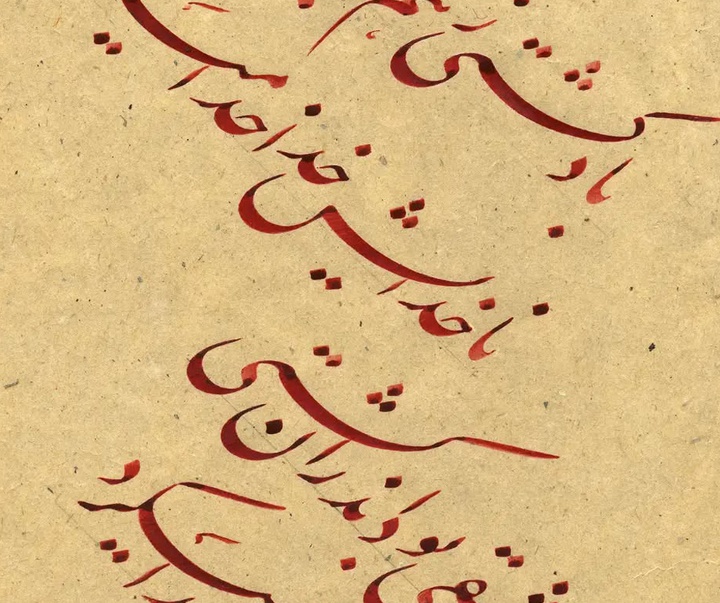 گالری آثار خوشنویسی مجتبی سبزه از ایران