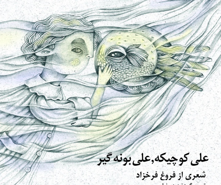 گالری آثار تصویرسازی نجمه رضایی از ایران