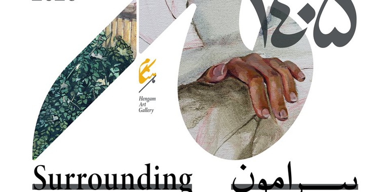 نمایشگاه گروهی نقاشی با عنوان پیرامون در مشهد