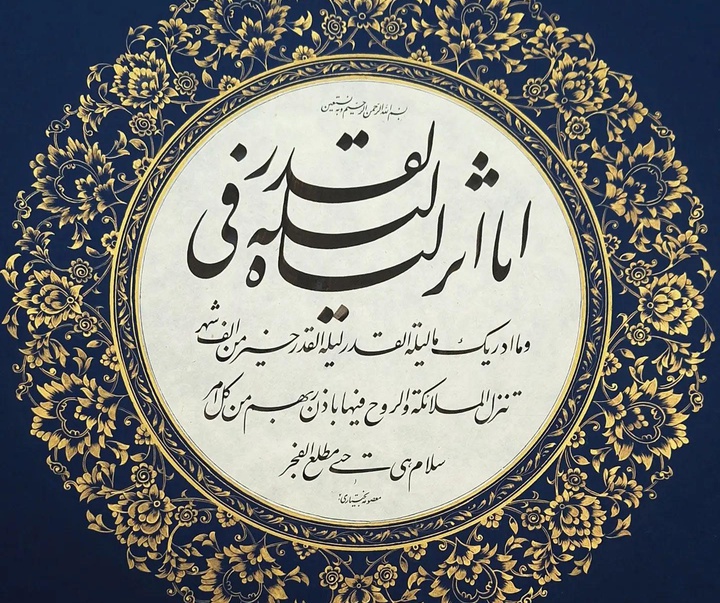 گالری آثار خوشنویسی معصومه بختیاری از ایران