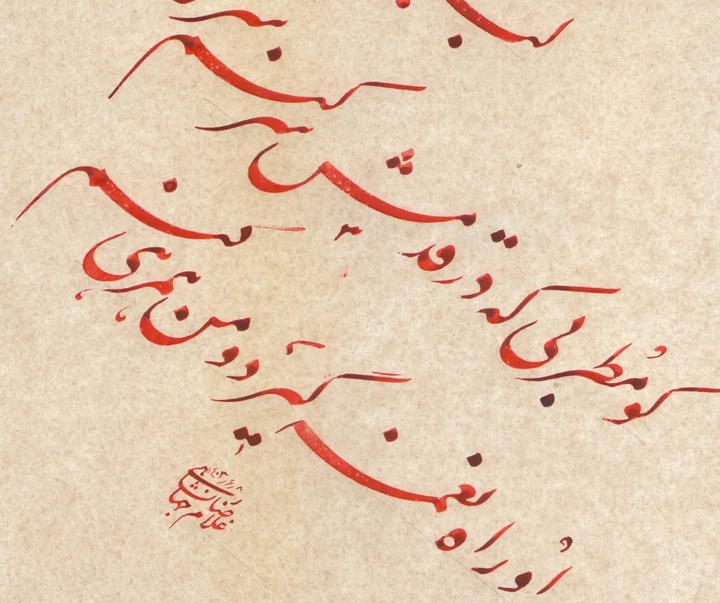 گالری آثار خوشنویسی غلامرضا جهانشاهی از ایران