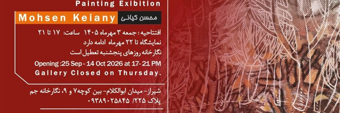 همبود در نگارخانه جم شیراز