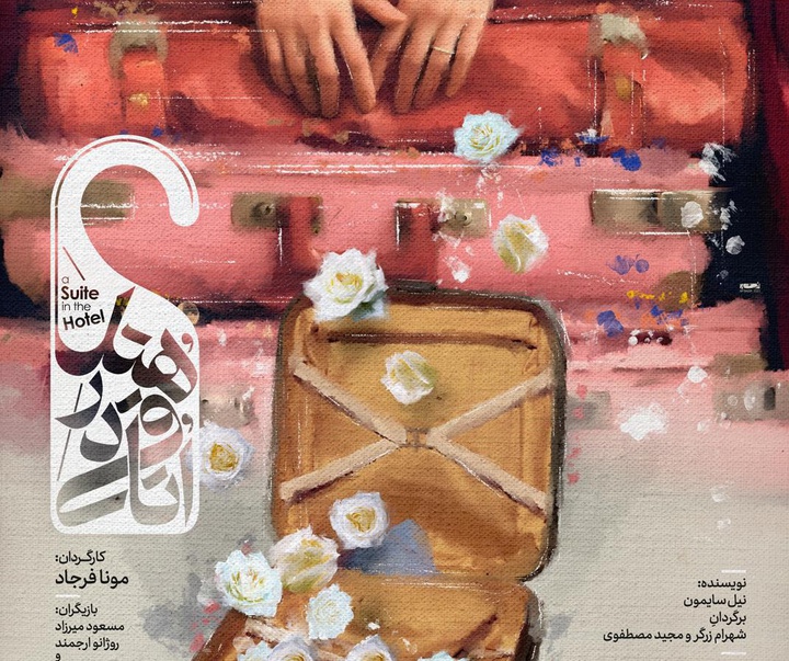 گالری پوسترهای سینا افشار از ایران