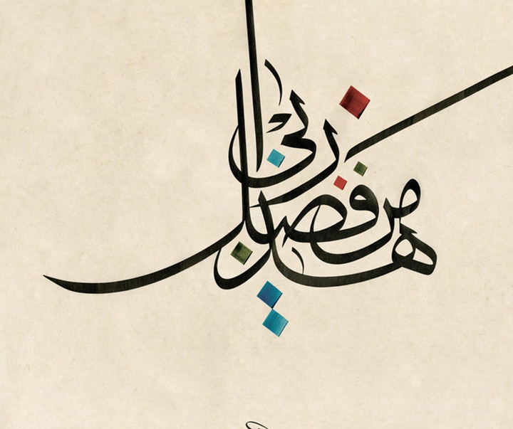 آثار و نقاشیخط و تایپوگرافی ویسام شوکت از عراق بخش اول