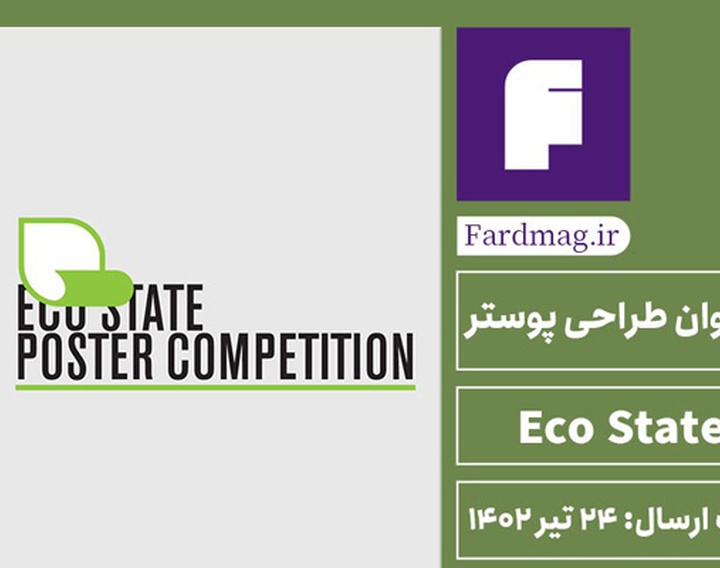 فراخوان طراحی پوستر 2023 Eco State