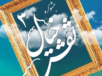 نمایشگاه نقاشی نقش خیال در گالری رسول مهر