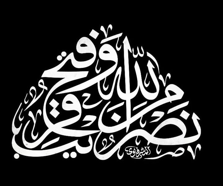 گالری آثار کالیگرافی محمد المشرفاوی از عراق