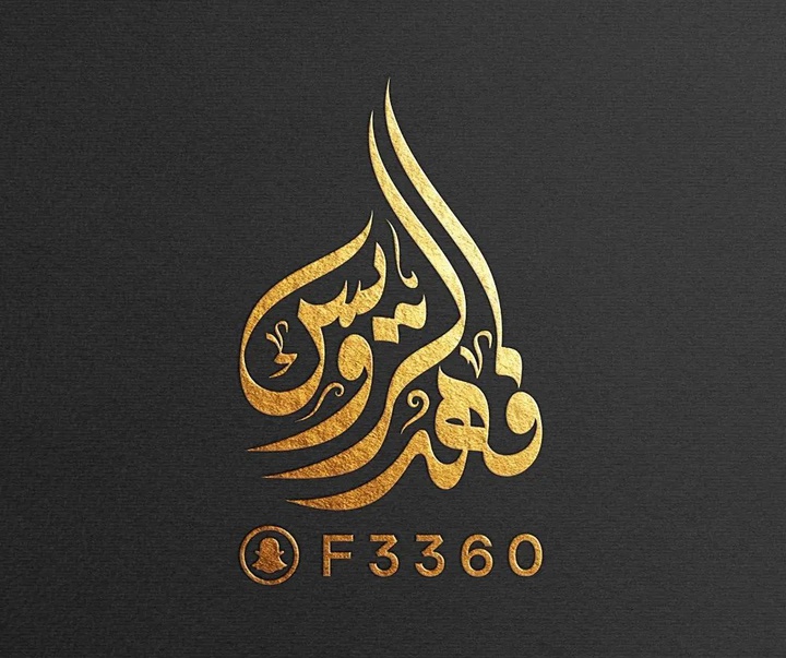 گالری آثار کالیگرافی مختوطه از عربستان