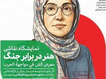 نمایشگاه «هنر در برابر جنگ» در گالری خانه عکاسان حوزه هنری