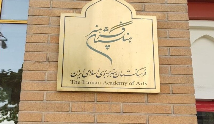 برگزاری نمایشگاه نقاشی رئیس آکادمی هنر ازبکستان در فرهنگستان هنر