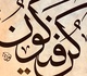 گالری خوشنویسی های نوریا گارسیا ماسیپ از اسپانیا