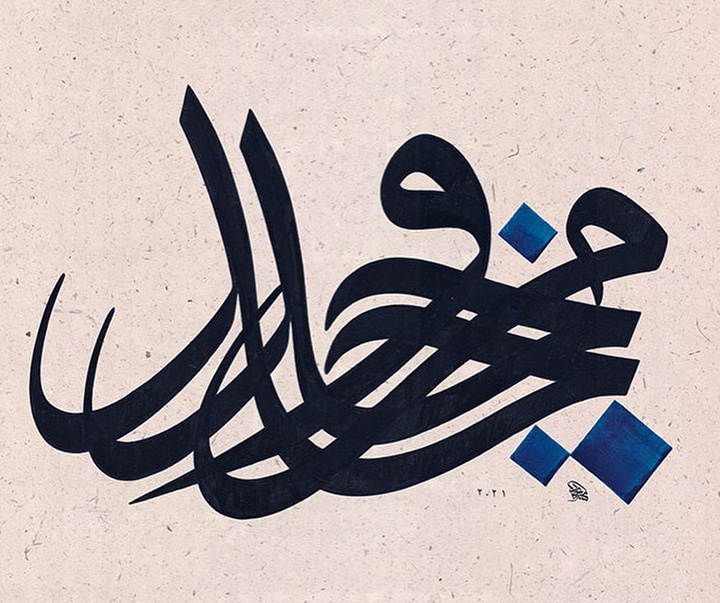 گالری اثار نقاشیخط مجید ال یوسف از دُبی
